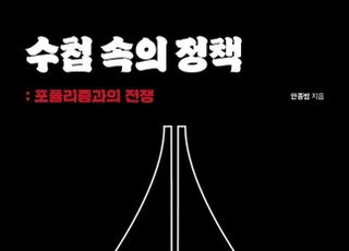 [신간] '안종범 수첩' 속…덮여있던 박근혜 정부 '공약과 정책'