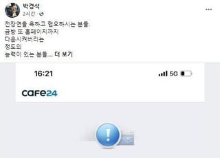 전장연 홈페이지 ‘마비’…“욕하는 분들이 다운시켜”