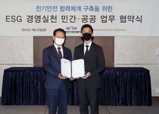 전기안전공사, 호텔롯데와 'ESG 경영' 실천 협약