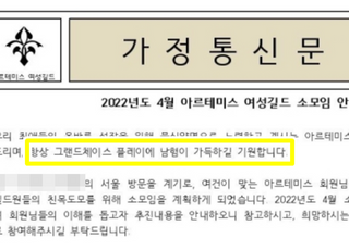 가정통신문에 "남성 혐오 가득하길" 적은 중학교 교사…"징계 無"