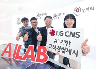 LG CNS, 4대 ‘AI LAB’ 설립…인공지능 기반 고객경험 제시