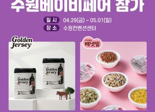 아이배냇, 2022 수원베이비페어 참가…"유아식·이유식 제품 소개"