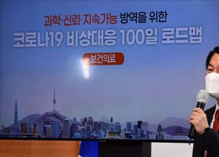 '코로나19 비상대응 100일 로드맵' 브리핑하는 안철수 인수위원장