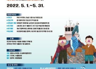 해수부, 봄철 산란기 불법어업, 5월 집중 단속