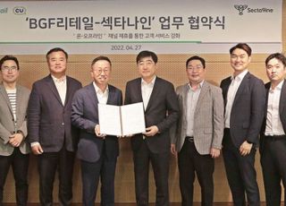 BGF리테일-섹타나인, 멤버십 제휴 및 공동 마케팅 MOU 체결