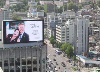 "다섯 번의 봄, 고맙습니다" 도심에 걸린 문 대통령 응원 광고