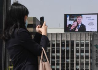 '다섯 번의 봄 고맙습니다' 문재인 대통령·김정숙 여사 응원 광고