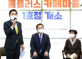 홈플러스, 전주에 ‘카페마을 1호점’ 열고 시니어 사업 지원