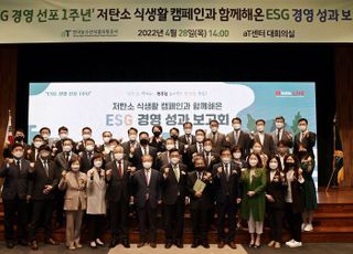 한국농수산식품유통공사, ESG경영 선포 1주년 기념 성과 보고회 개최