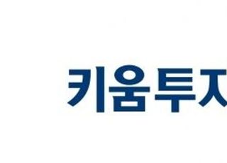 키움운용-쿼터백운용, 제휴 통해 'ETF 콘텐츠' 강화