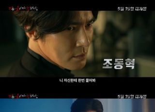 조동혁·이완 '피는 물보다 진하다', 5월 25일 개봉