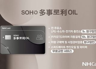 농협카드, 개인사업자 주유 혜택 ‘SOHO 다사로이OIL카드’ 출시