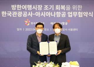 아시아나항공, 한국관광공사와 손 잡고 '방한 활성화' 추진