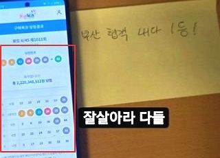 '22억' 로또 1등 인증 후 돌연 SNS 비공개한 BJ…네티즌 "진짜 맞아?" vs "부럽다"