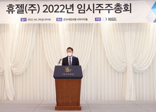 휴젤, 최대주주 아프로디테로 변경… "경영권 인수 마무리"