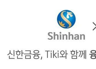 신한금융, 베트남 전자상거래 업체 ‘Tiki’ 지분투자