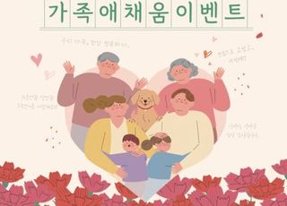 농협카드, 가정의 달 기념 ‘농카로 가족애(愛) 채움’ 이벤트