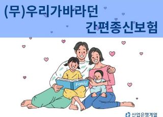 KDB생명, (무)우리가바라던 간편종신보험 출시