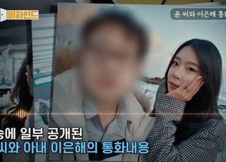 '그알'PD "계곡살인 이은해, 자수 전 기자회견까지 계획했다"