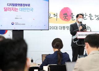 안철수 위원장, '디지털 플랫폼 정부로 달라지는 대한민국'