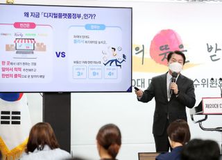 국정과제 발표 D-1…'디지털플랫폼정부' 청사진 밝힌 인수위