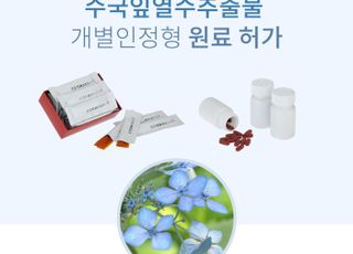 코스맥스바이오, 수국서 3중 기능성 원료 추출