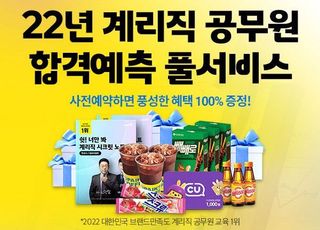 에듀윌 우정 9급 계리직공무원 필기시험 ‘합격예측 풀서비스’ 운영…사전예약 이벤트