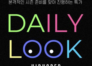 힙합퍼, 간절기 스타일링 위한 '데일리룩' 프로모션 전개