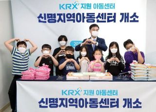 한국거래소, 천안지역 KRX지역아동센터 개소 지원