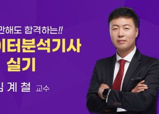 이패스비즈, 2022 빅데이터분석기사 실기 정규과정 개설