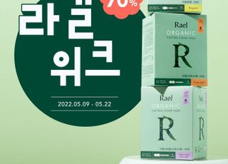 라엘, 가정의 달 맞이 최대 70% 할인 브랜드 위크 진행