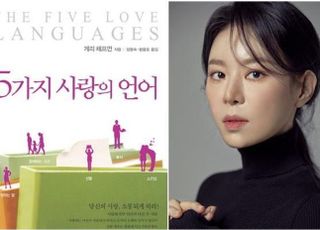 [스타의 책] 리사, ‘5가지 사랑의 언어’