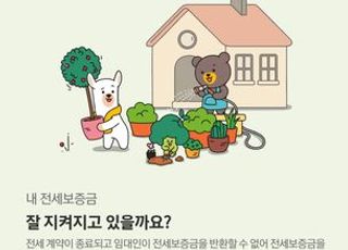 KB국민카드, ‘전세보증금 반환보증’ 서비스 출시 기념 이벤트