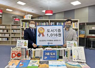 애경산업, 충남 정산중학교에 도서 1000여권 기증