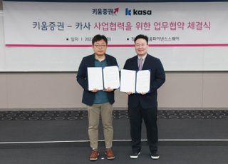 키움증권, 부동산 디지털 수익증권 플랫폼 '카사'와 MOU