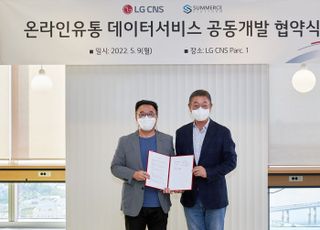 써머스플랫폼, LG CNS와 데이터 사업 업무협약