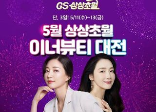 ㈜뉴트리, ‘GS 상상초월 대전’ 참가…소비자와의 접점 확대 (5/11 10:00)