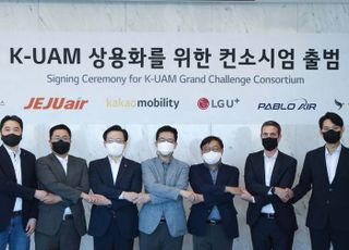 LGU+, UAM 동맹 결성…카카오·GS·제주항공 컨소시엄