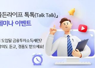 국민은행, KB골든라이프 톡톡 5월 세미나 개최