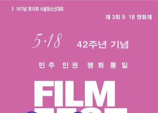 [D:현장] "인류보편적 가치 담아"…5·18 영화제, 대상 '오늘의 안부'와 함께 개막