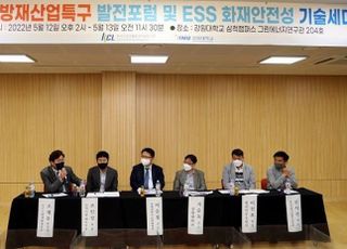 KCL, 강원대와 삼척 소방방재산업특구 발전포럼 개최