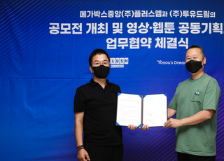 메가박스중앙㈜플러스엠, 투유드림과 MOU 체결