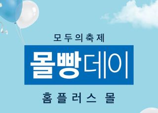 홈플러스, ‘몰빵데이’ 시즌2…패션‧리빙 여름 신상 최대 50% 할인