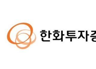 한화투자증권, 1분기 영업익 445억…전년比 26%↓