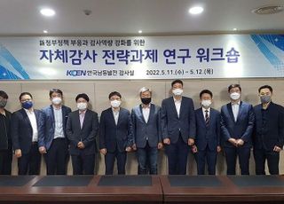 남동발전, '자체감사 전략과제 연구'로 중장기 감사전략 개편