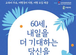 야놀자 여행대학, '2022 꿈꾸는 여행자' 서울·전주·광주 수강생 모집