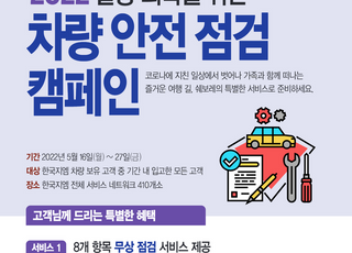 한국GM, 엔진오일 등 8개 항목 무상점검 서비스 실시