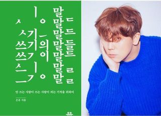 [스타의 책] 정기고, ‘쓰기의 말들’