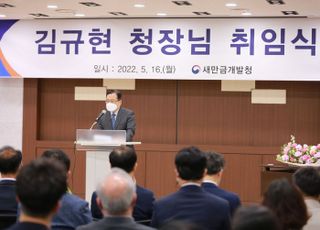 김규현 제5대 새만금청장 취임…"속도감 있는 개발" 강조