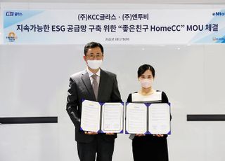 KCC글라스, 엔투비와 업무협약…중소 협력사 ESG 경영 개선 지원 